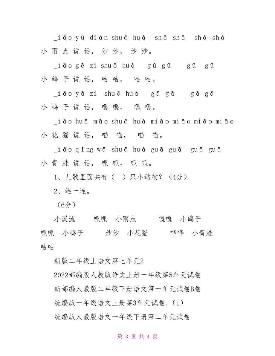 新人教版一年级语文上册第2单元试卷（2）_第3页