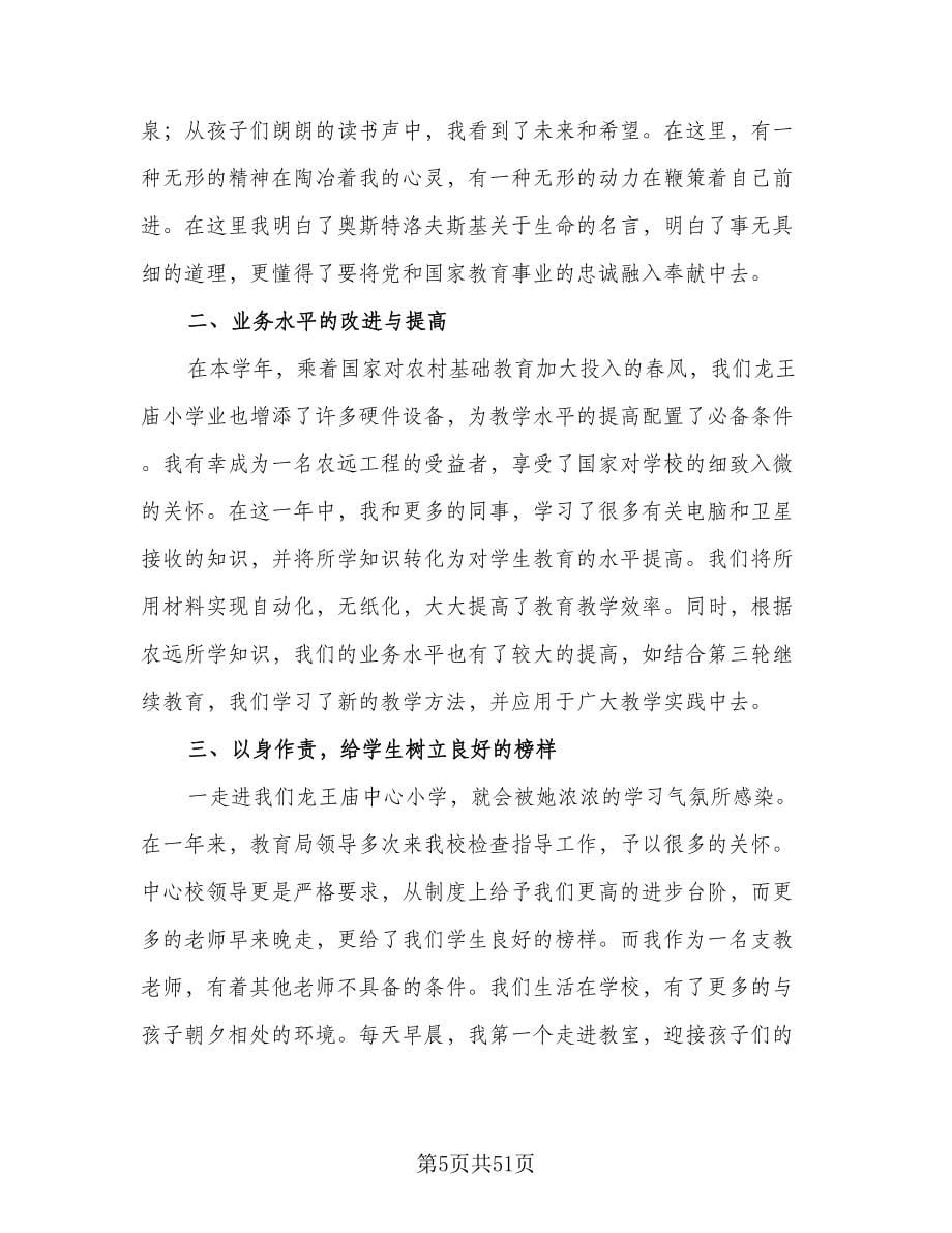 教师带教工作总结（8篇）_第5页