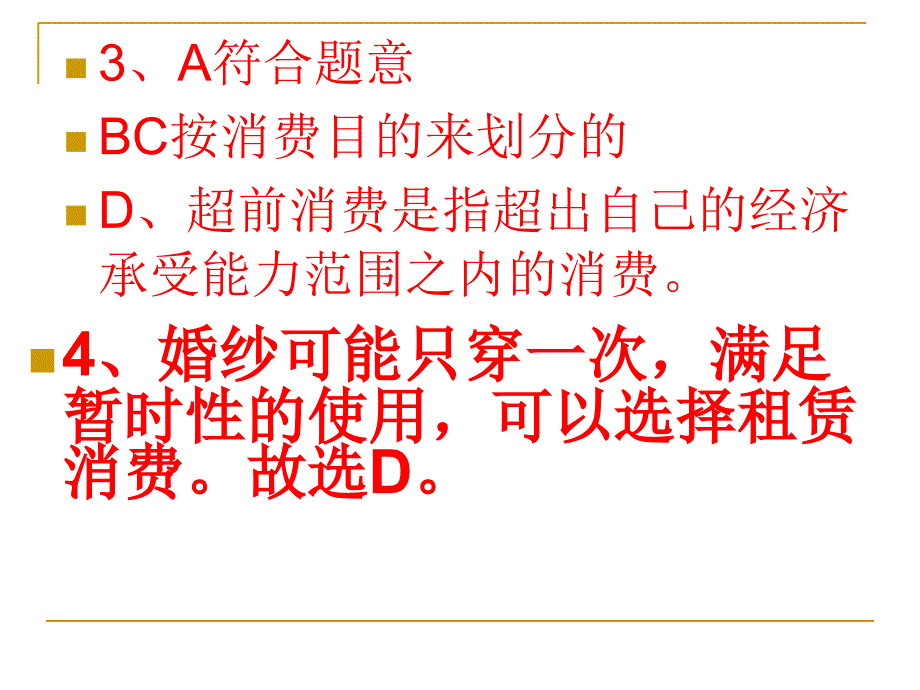 31消费及其类型--作业答案_第2页