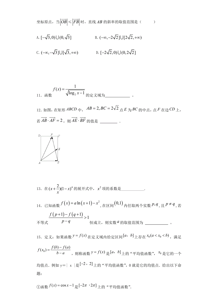 高二培优班数学测试题2014—12—6-2.docx_第3页