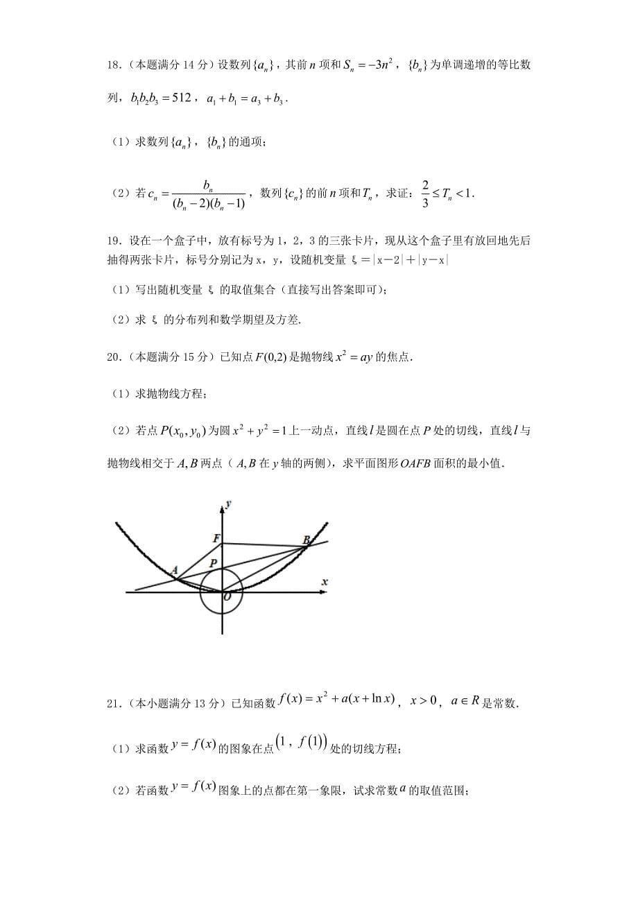 高二培优班数学测试题2014—12—6-2.docx_第5页