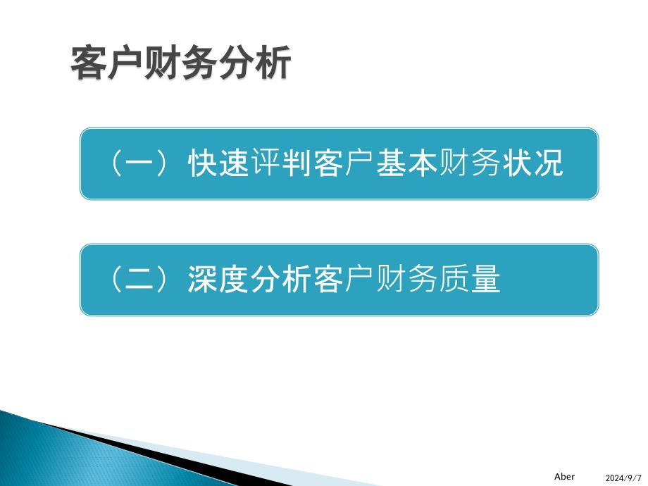 授信财务报表分析精编版_第4页