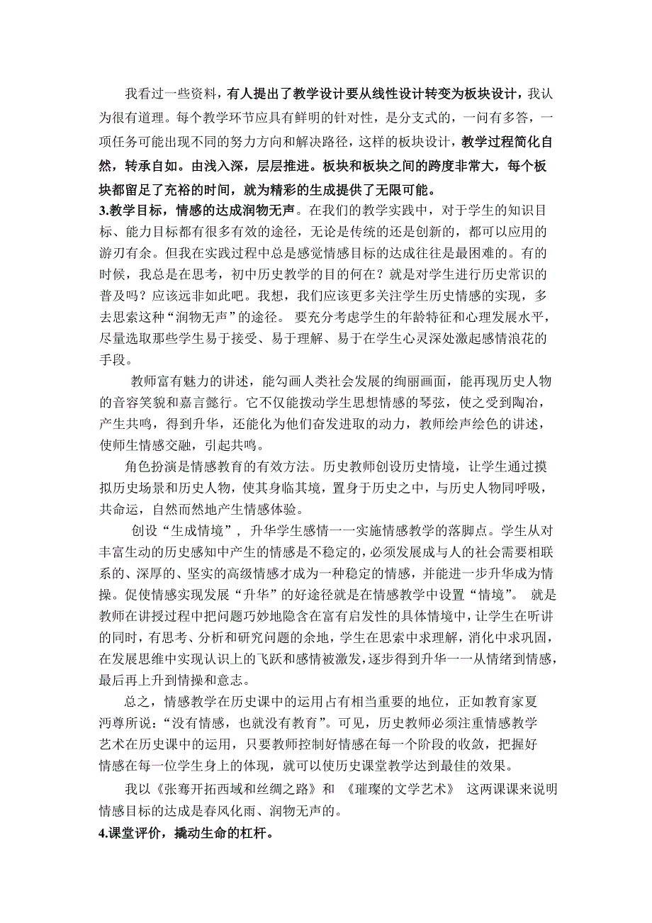 有效课堂教学的点滴思考.doc_第5页