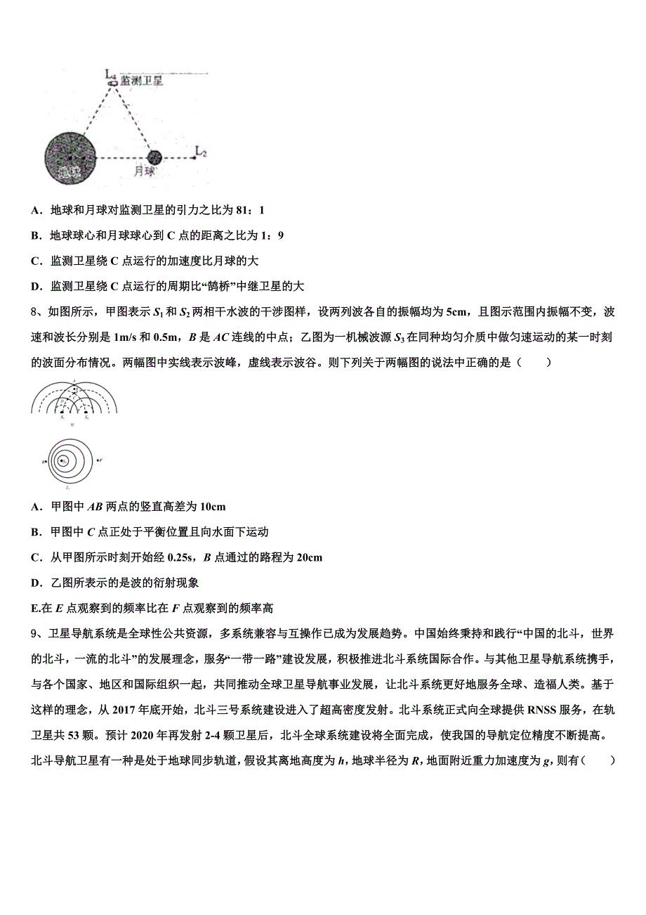 2023届四川省南充市高高三物理试题毕业第三次调研测试试卷_第3页