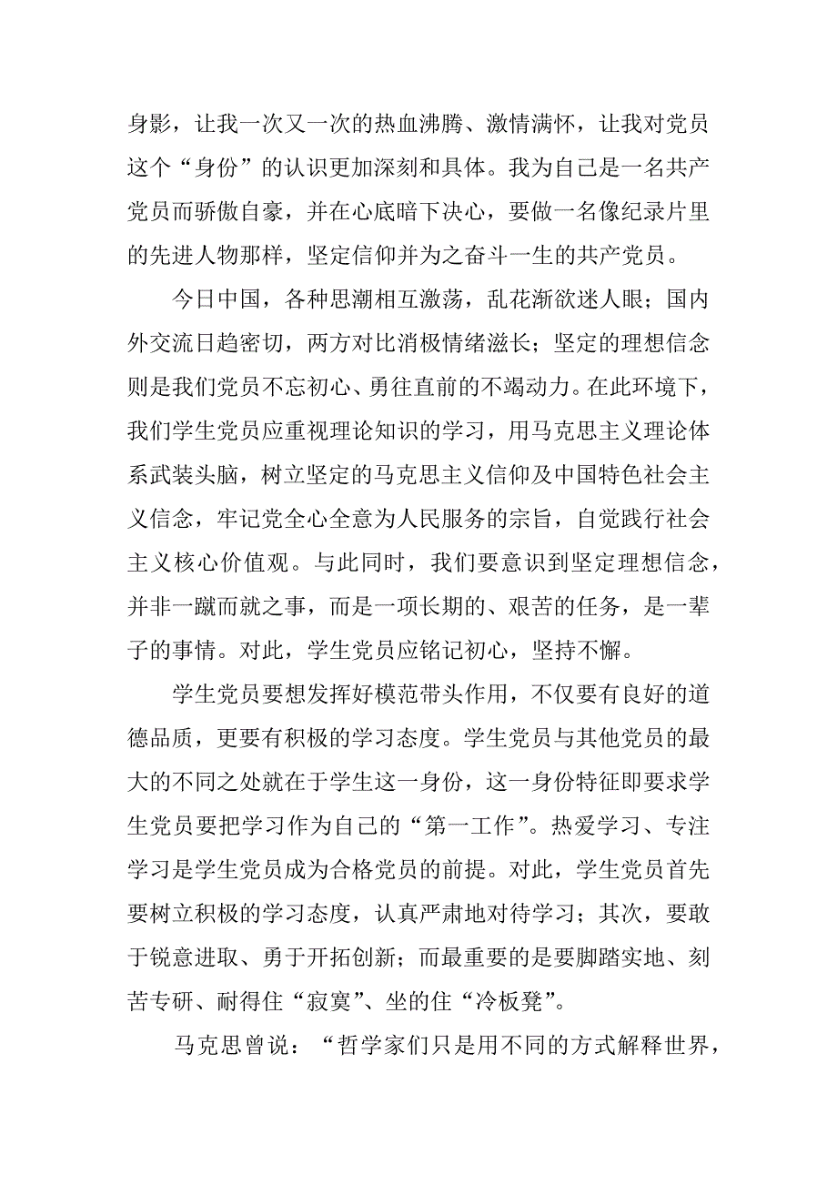 2023年四个伟大成就心得体会6篇_第4页