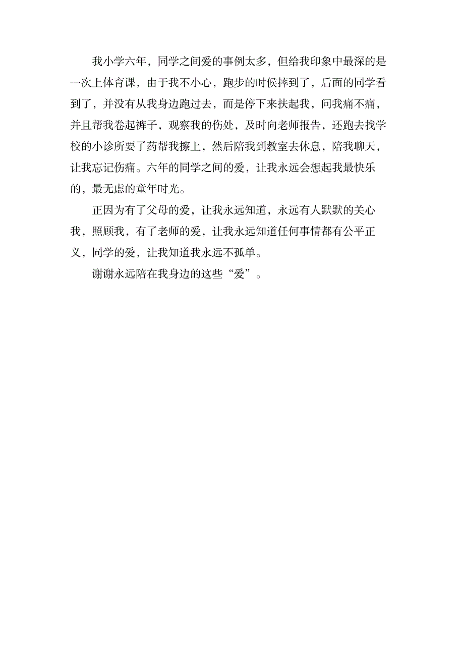 你用爱温暖了我 初中优秀作文_中学教育-中学作文_第2页