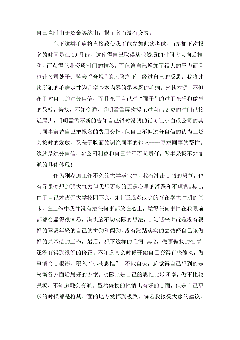 辅警值班睡觉的检讨书3000字.doc_第2页