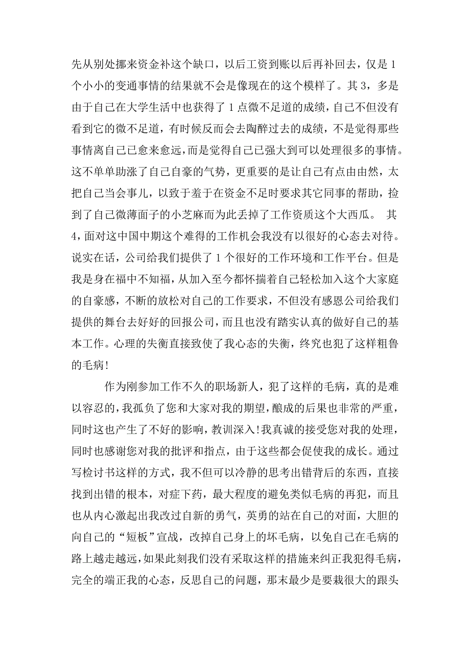 辅警值班睡觉的检讨书3000字.doc_第3页