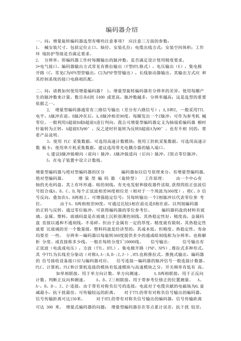 编码器介绍_第1页