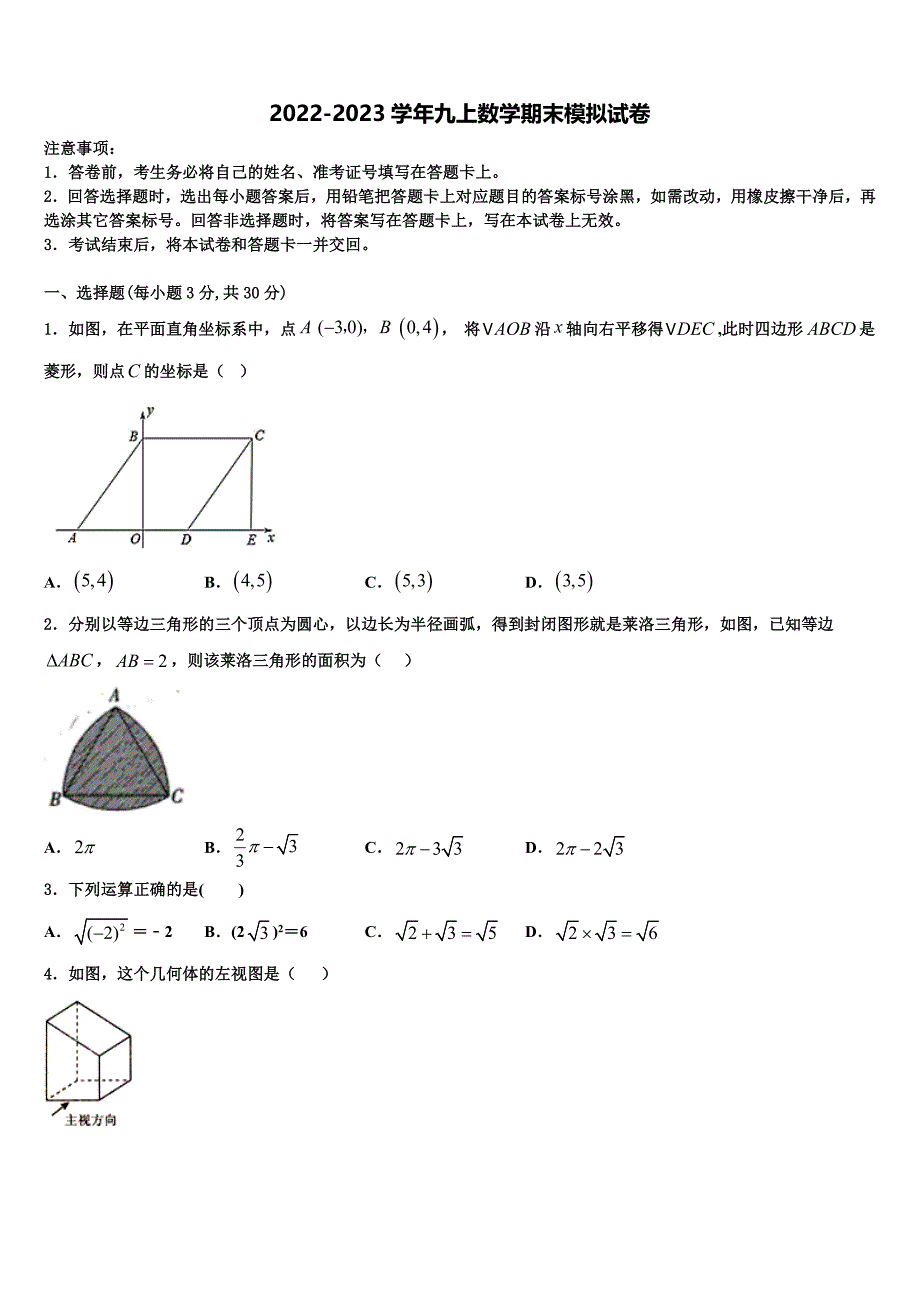 2022年贵州省黔三州九年级数学第一学期期末经典模拟试题含解析.doc_第1页