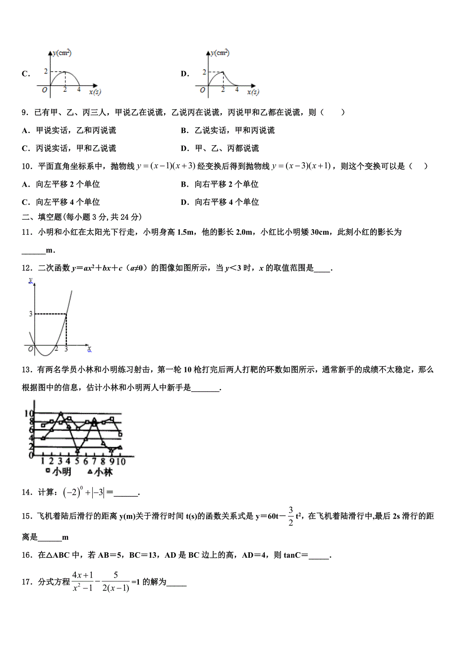 2022年贵州省黔三州九年级数学第一学期期末经典模拟试题含解析.doc_第3页