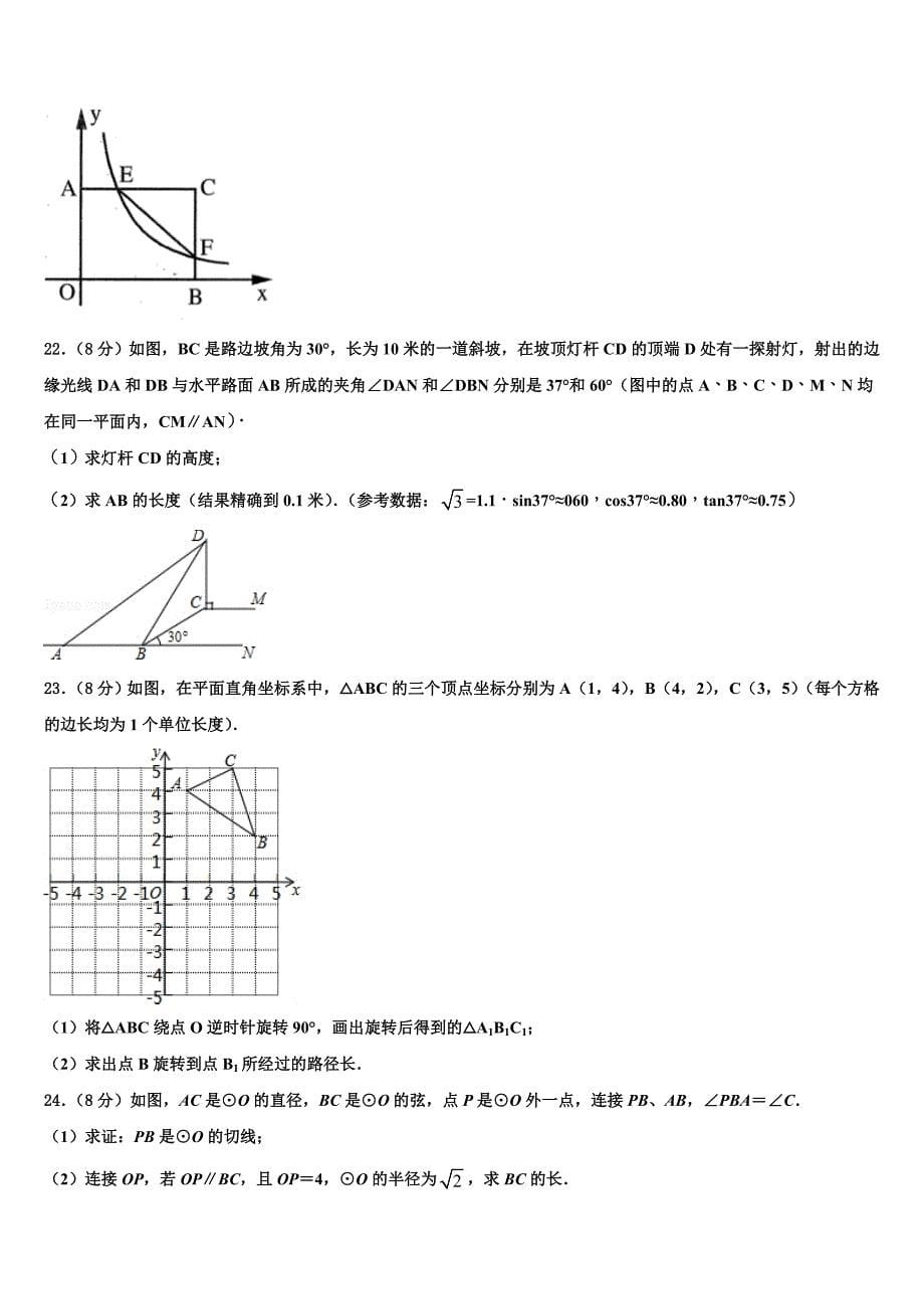 2022年贵州省黔三州九年级数学第一学期期末经典模拟试题含解析.doc_第5页