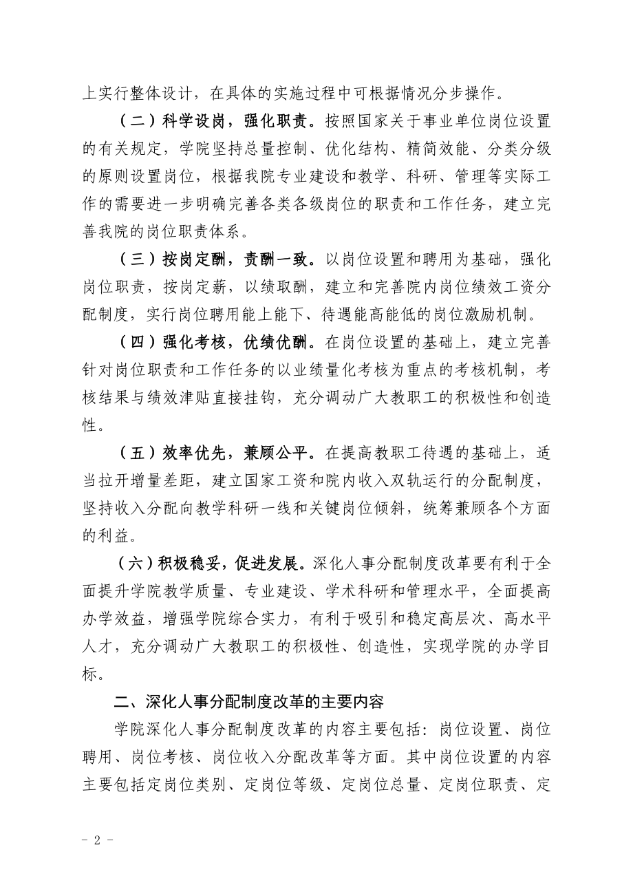 广州某某学院人事分配制度改革方案_第2页