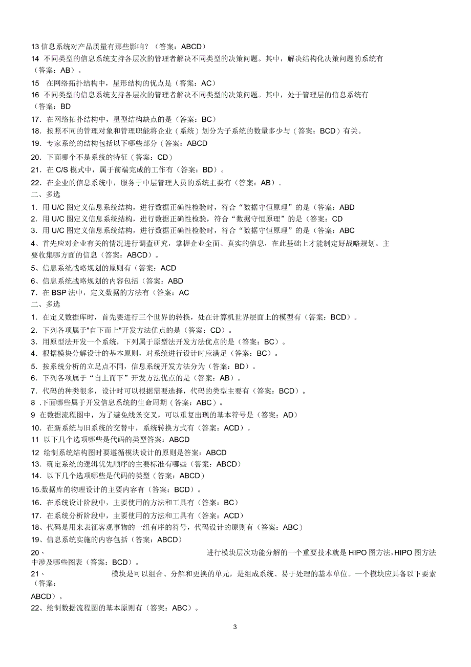 企业信息管理复习题(1-4)_第3页