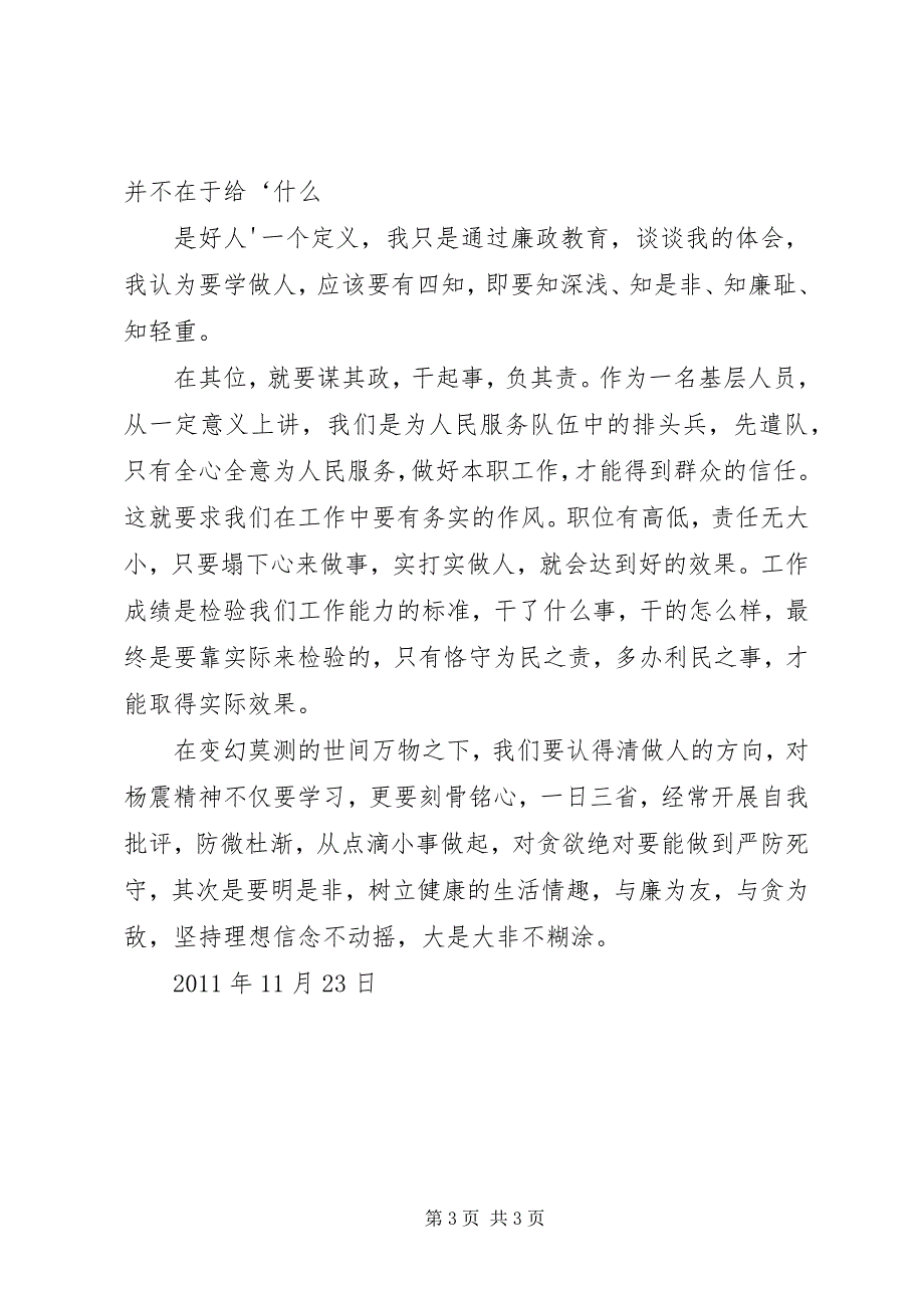 2023年参观杨震廉政教育基地学习心得体会.docx_第3页