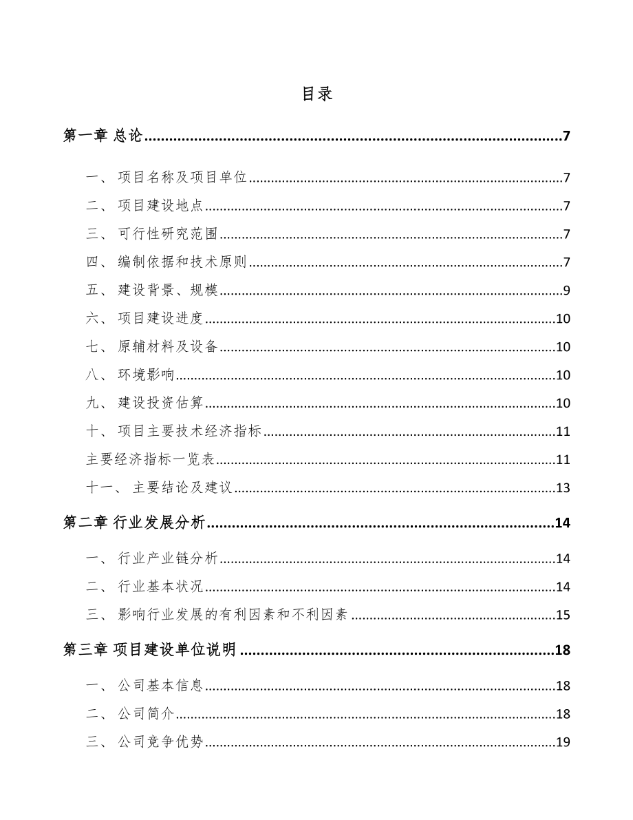 郑州智能数控机床项目可行性研究报告_第1页