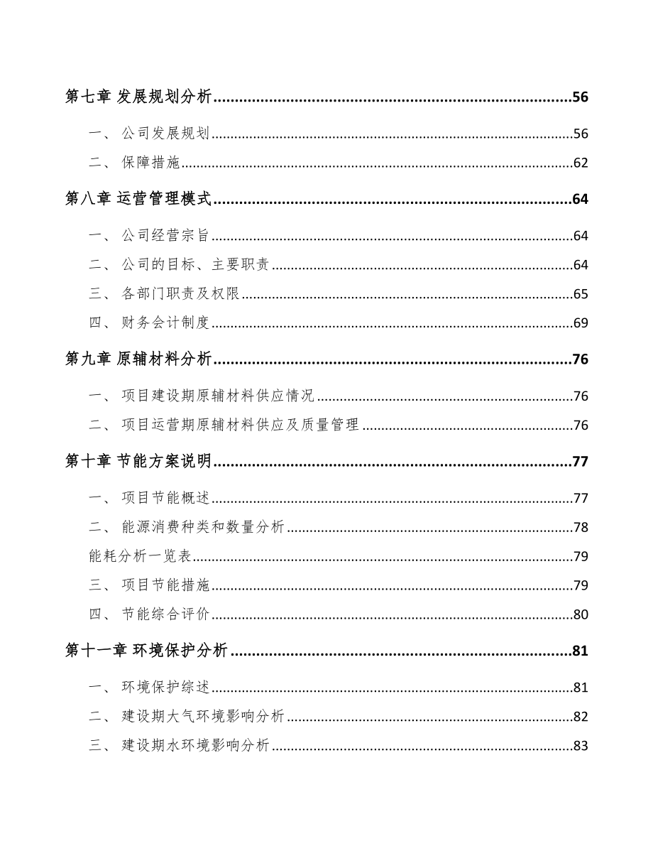 郑州智能数控机床项目可行性研究报告_第3页