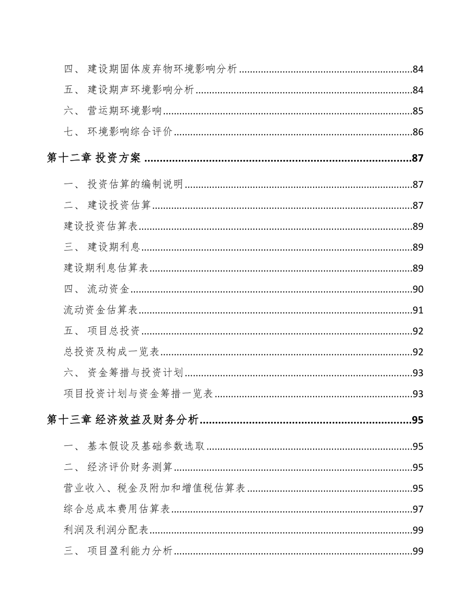 郑州智能数控机床项目可行性研究报告_第4页