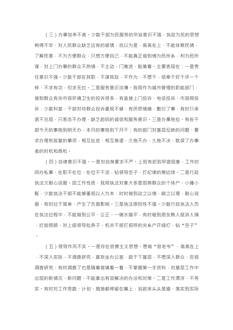 当前领导干部作风存在的突出问题、原因及对策_第2页