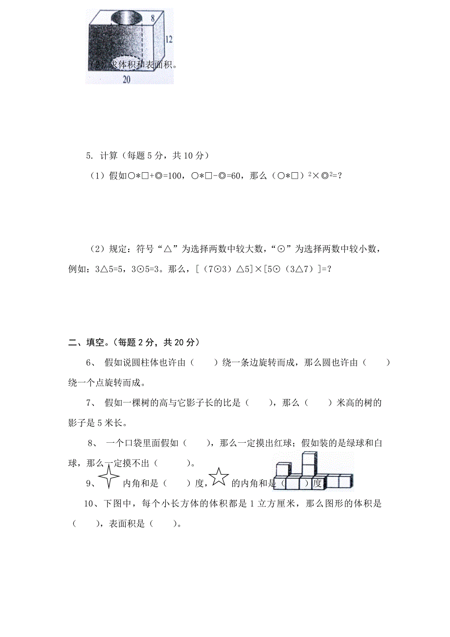 2023年成都实验外国语学校西区实外西区小升初数学试卷版.doc_第2页