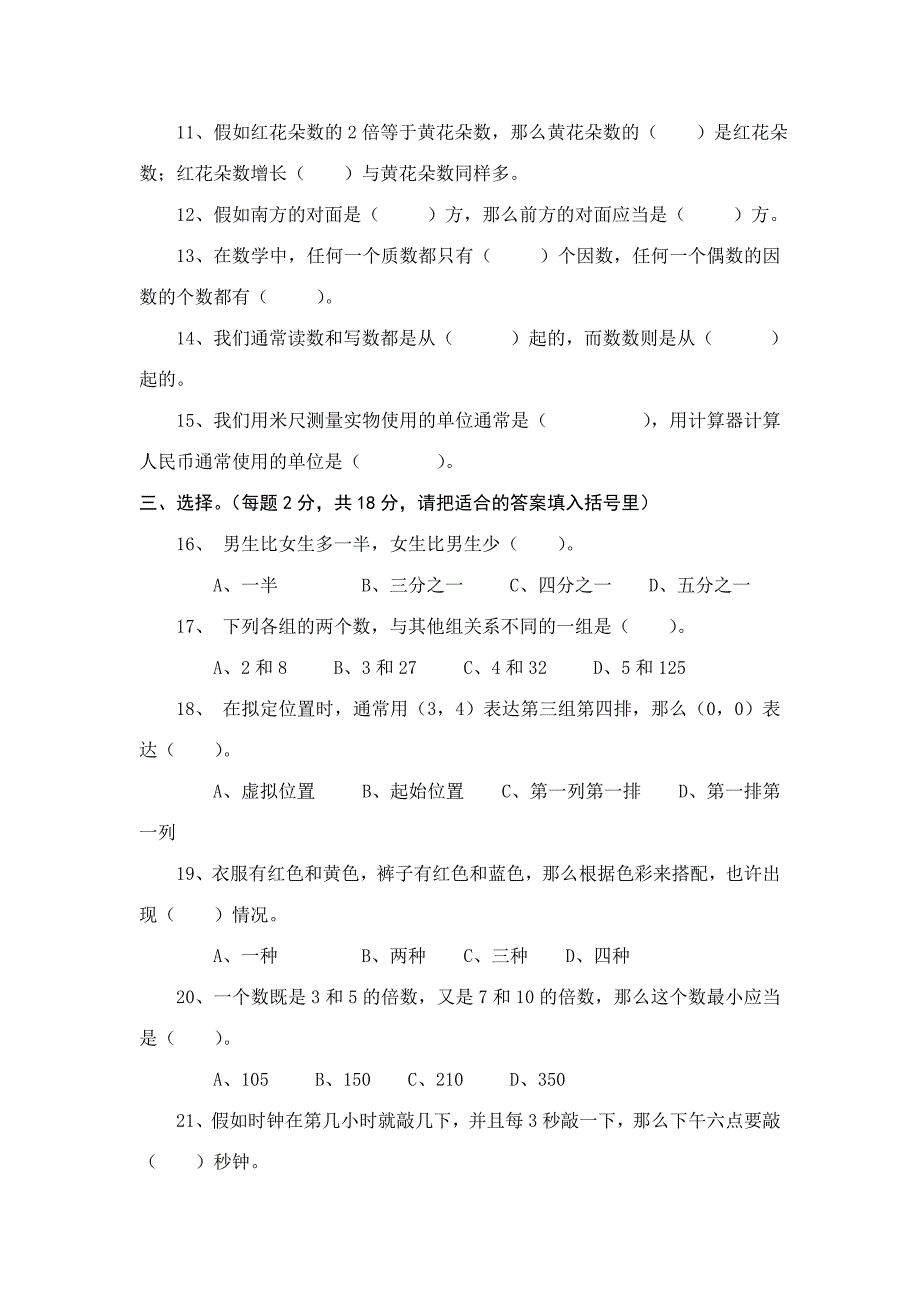 2023年成都实验外国语学校西区实外西区小升初数学试卷版.doc_第3页