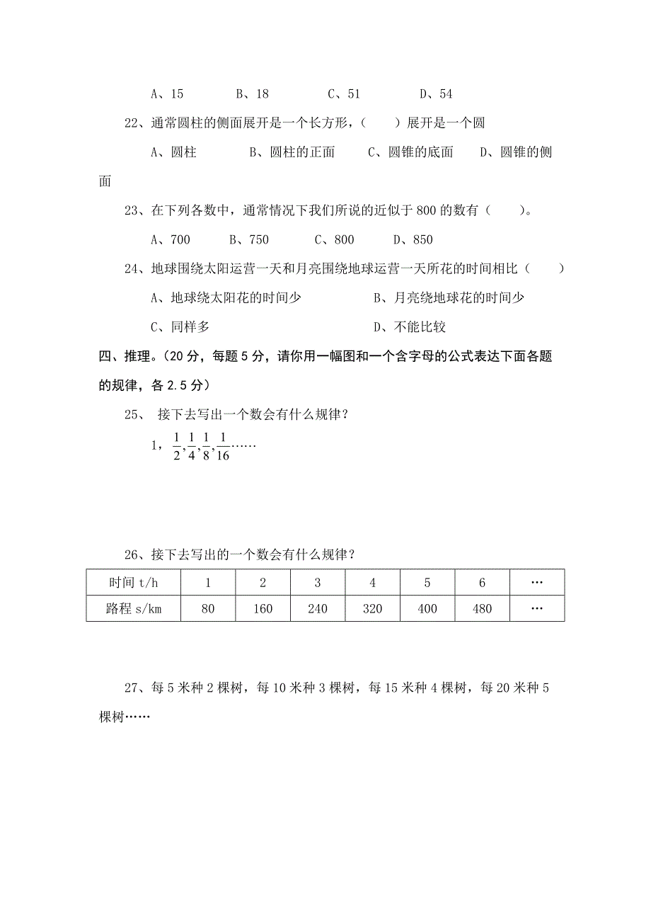 2023年成都实验外国语学校西区实外西区小升初数学试卷版.doc_第4页