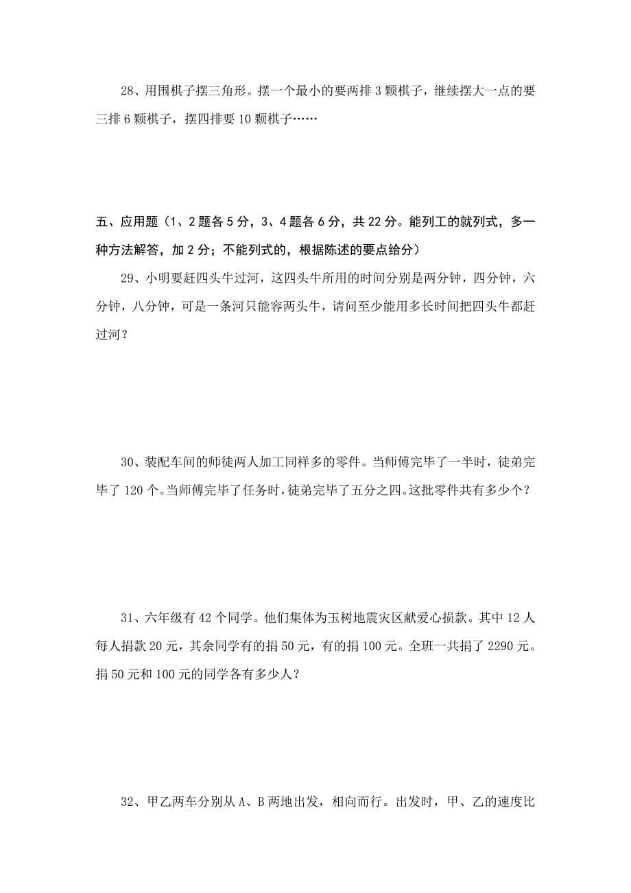 2023年成都实验外国语学校西区实外西区小升初数学试卷版.doc_第5页