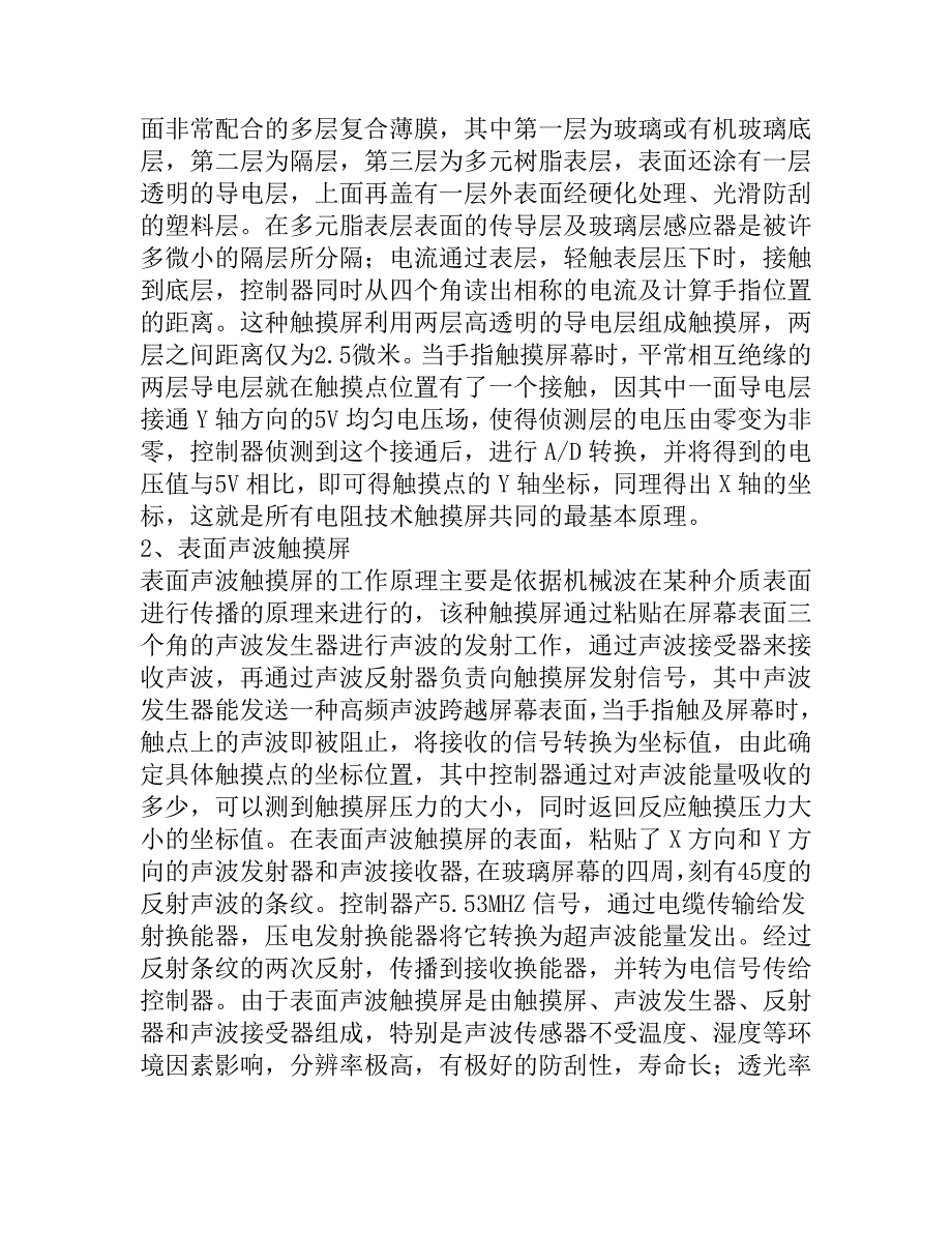 如何有效操作好触摸屏.doc_第2页