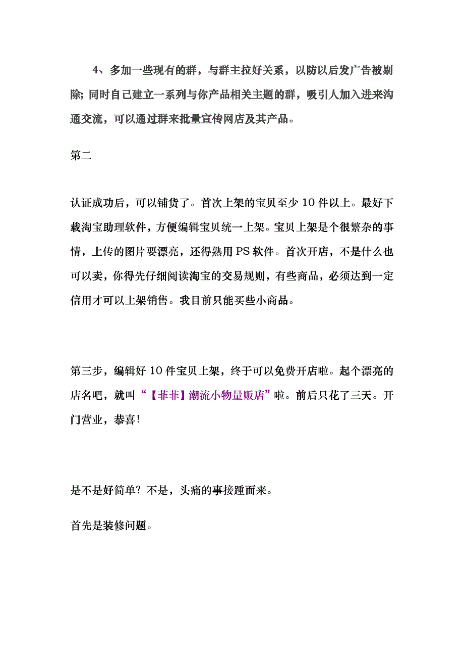 市场营销开店经营_第2页