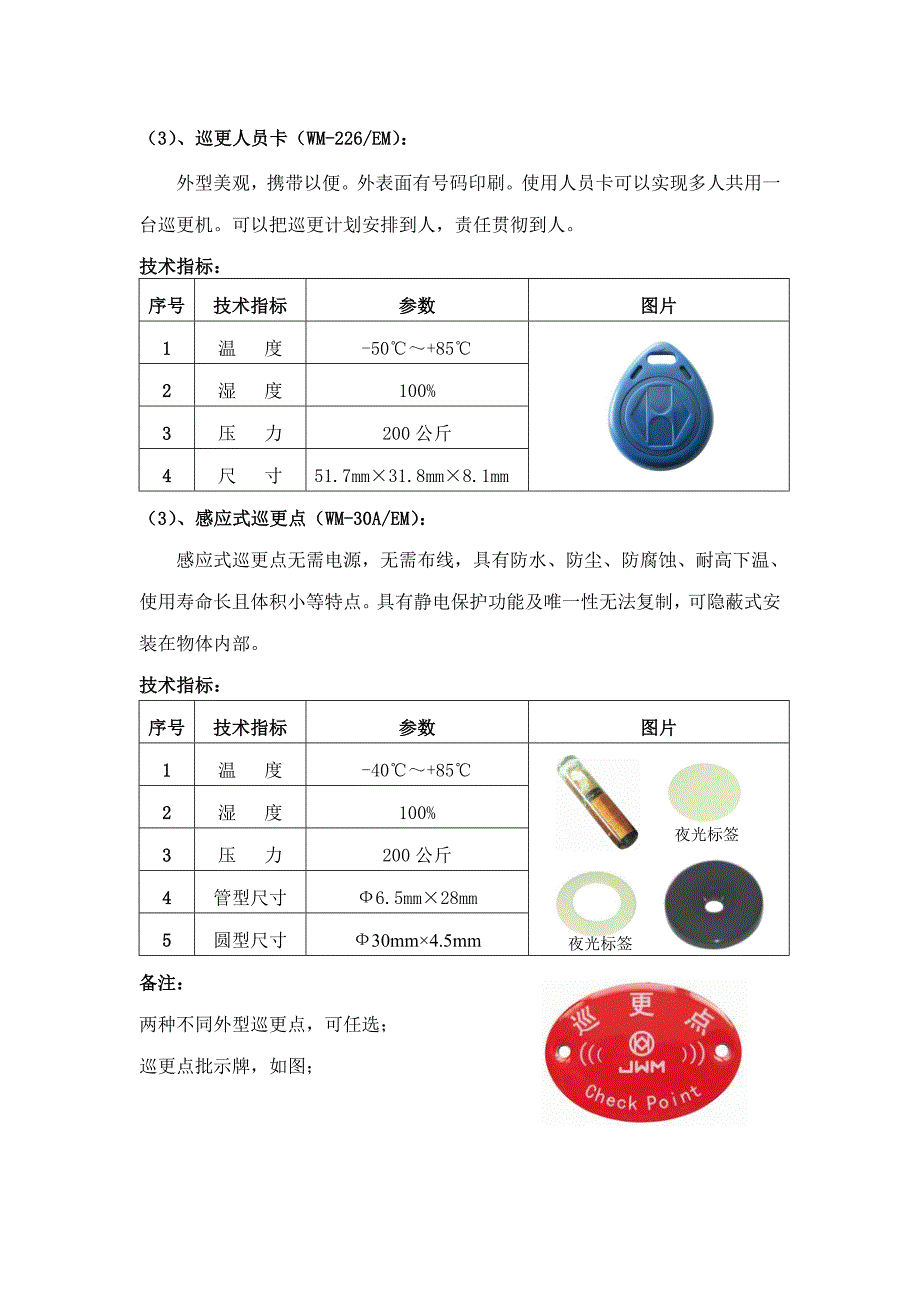 在线式巡检系统专题方案_第4页