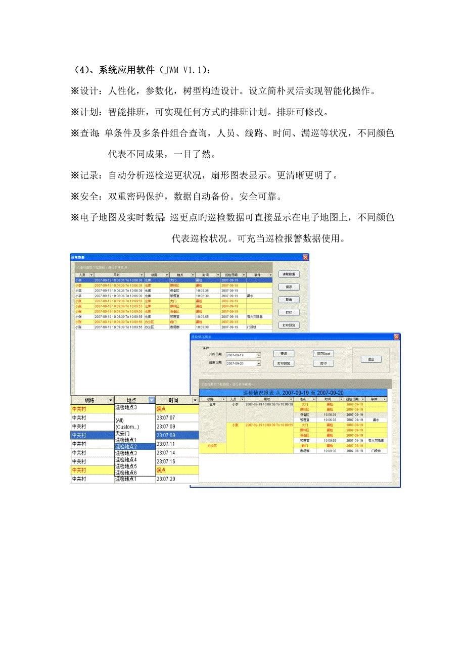 在线式巡检系统专题方案_第5页