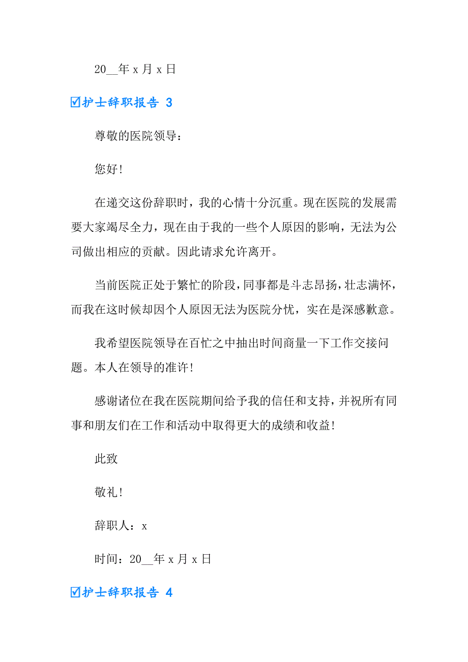 护士辞职报告 通用15篇_第4页