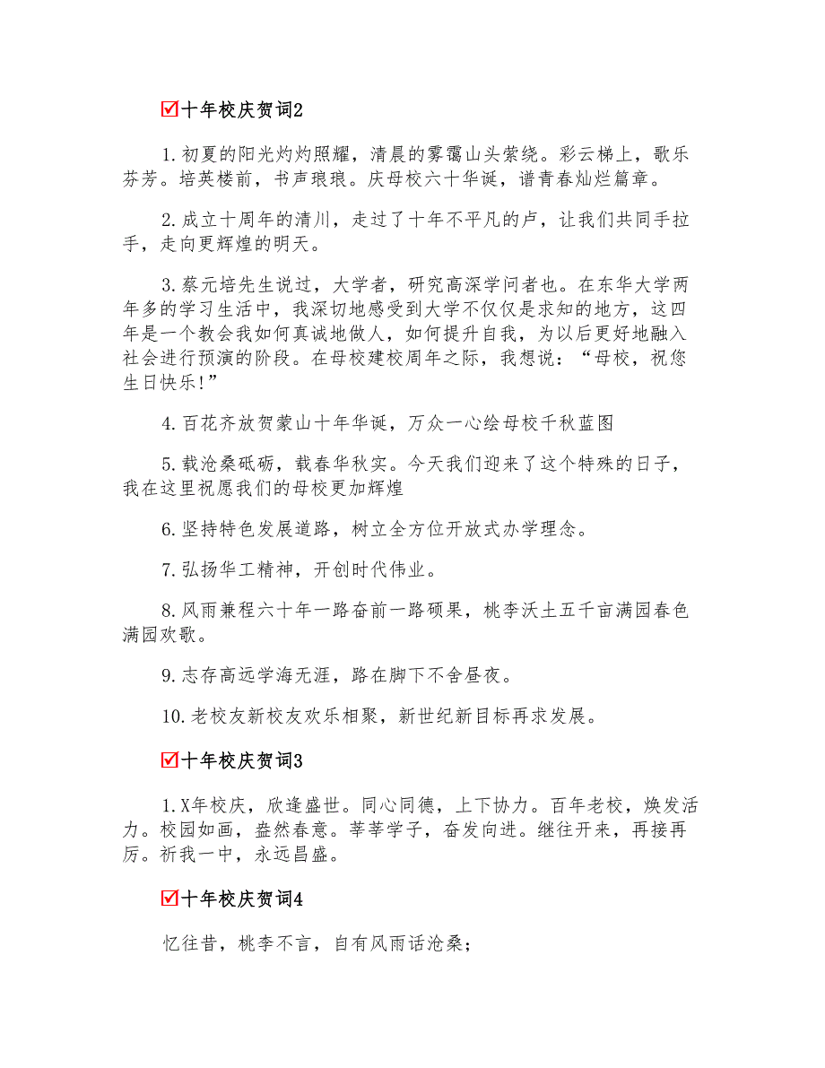 十年校庆贺词6篇_第2页