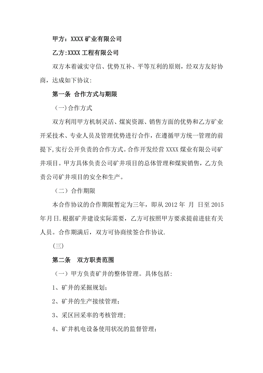 煤矿合作协议试卷教案.doc_第2页