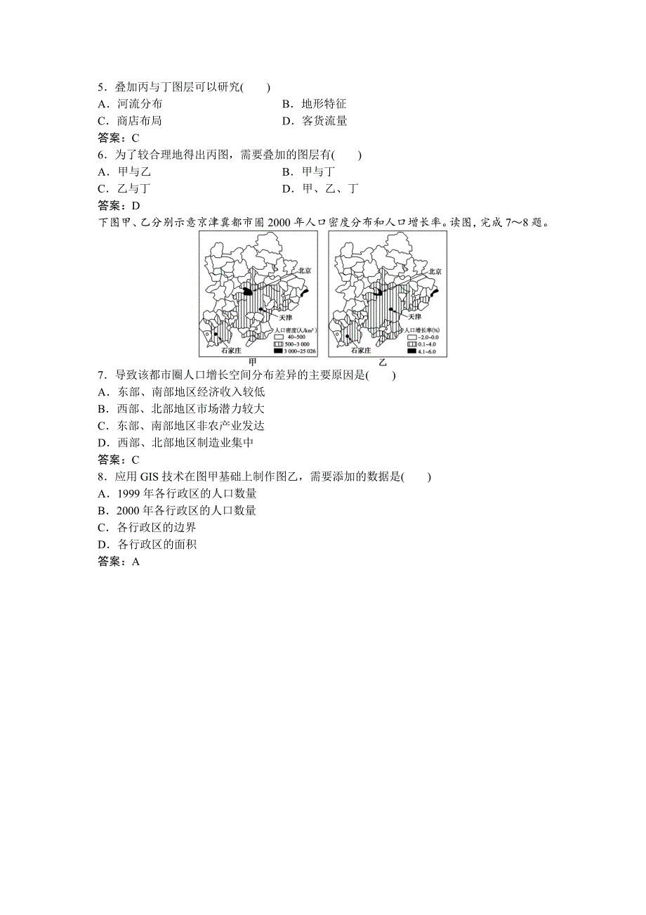 精修版高考地理湘教版练习：必修Ⅲ第三章 地理信息技术的应用 第一节课后达标检测 Word版含答案_第4页