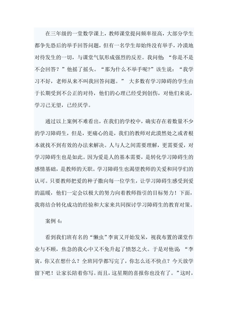 小学生数学课堂学习障碍的个案研究_第3页