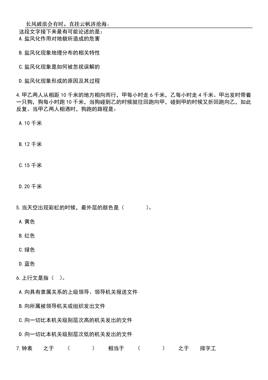 2023年06月2023年江苏泰州靖江市事业单位招考聘用62人笔试题库含答案解析_第2页