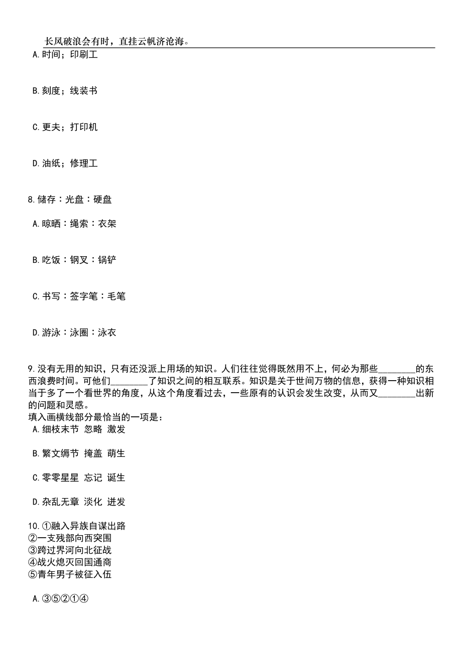 2023年06月2023年江苏泰州靖江市事业单位招考聘用62人笔试题库含答案解析_第3页