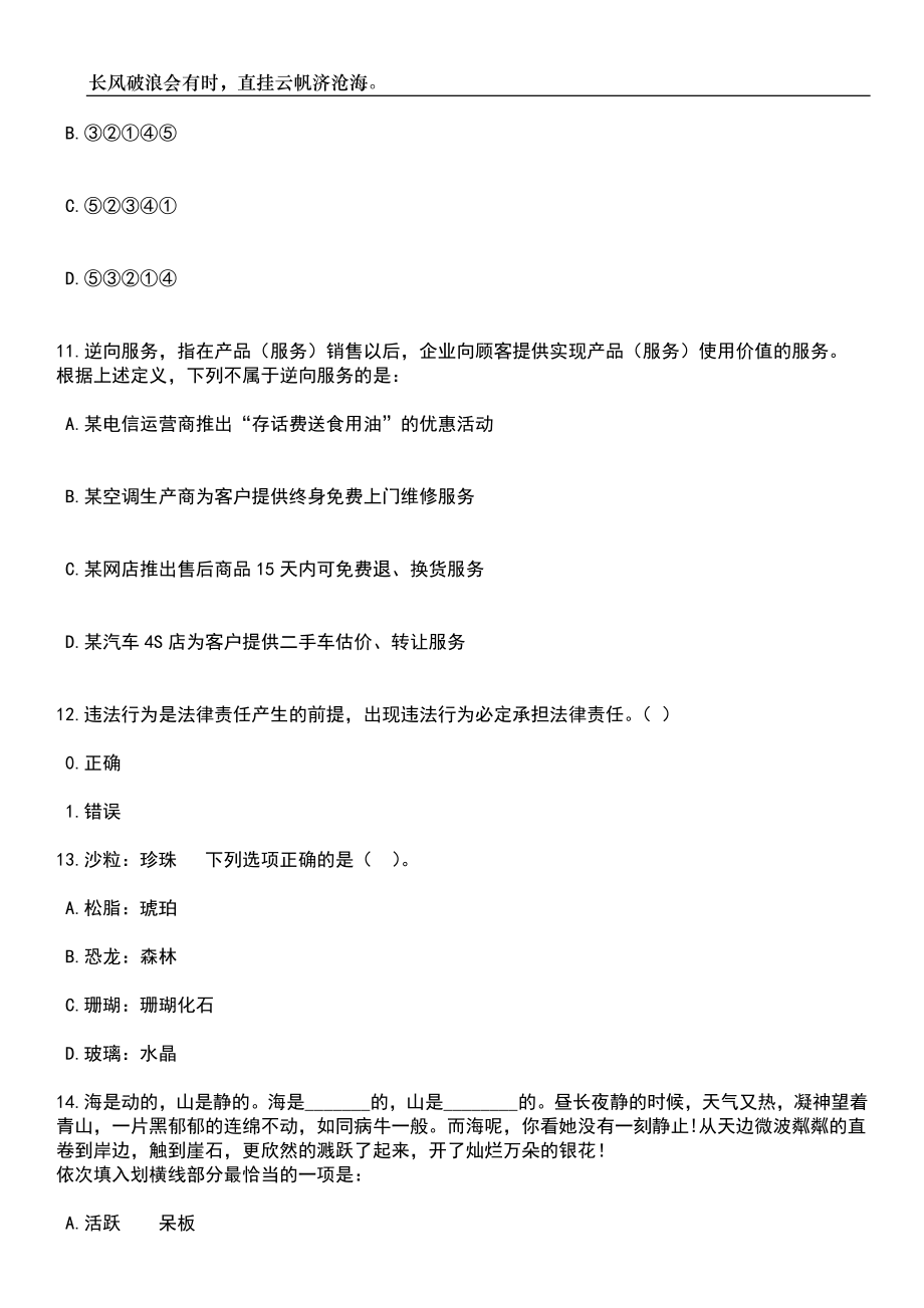 2023年06月2023年江苏泰州靖江市事业单位招考聘用62人笔试题库含答案解析_第4页