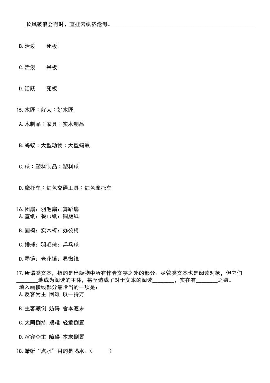 2023年06月2023年江苏泰州靖江市事业单位招考聘用62人笔试题库含答案解析_第5页