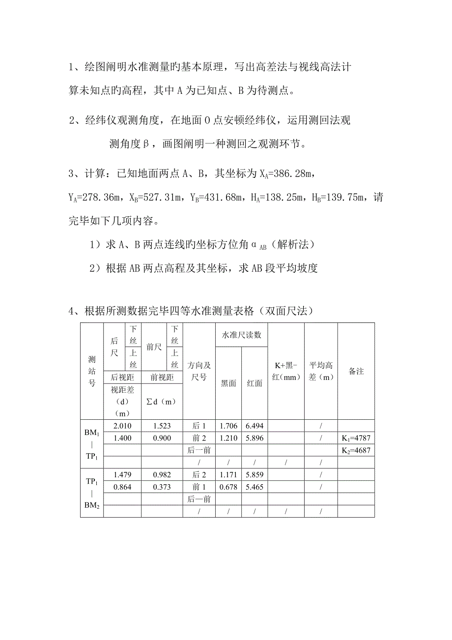 测量学计算题优质建筑关键工程测量_第1页