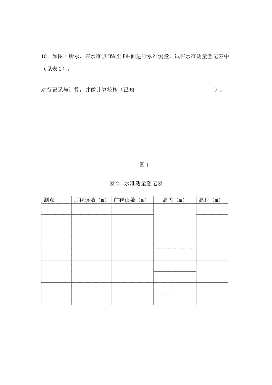 测量学计算题优质建筑关键工程测量_第4页