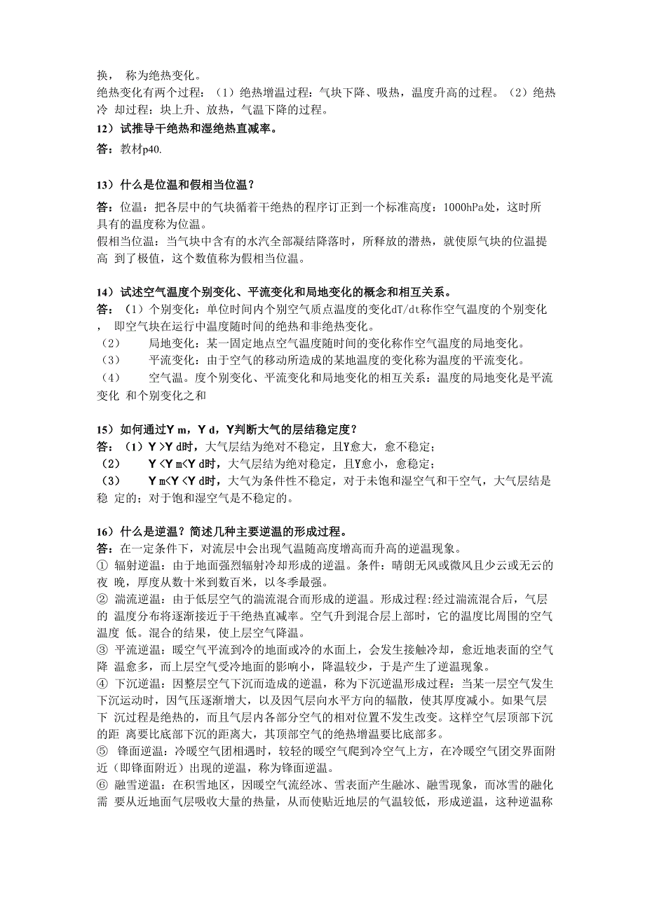 气象学与气候学解读_第4页