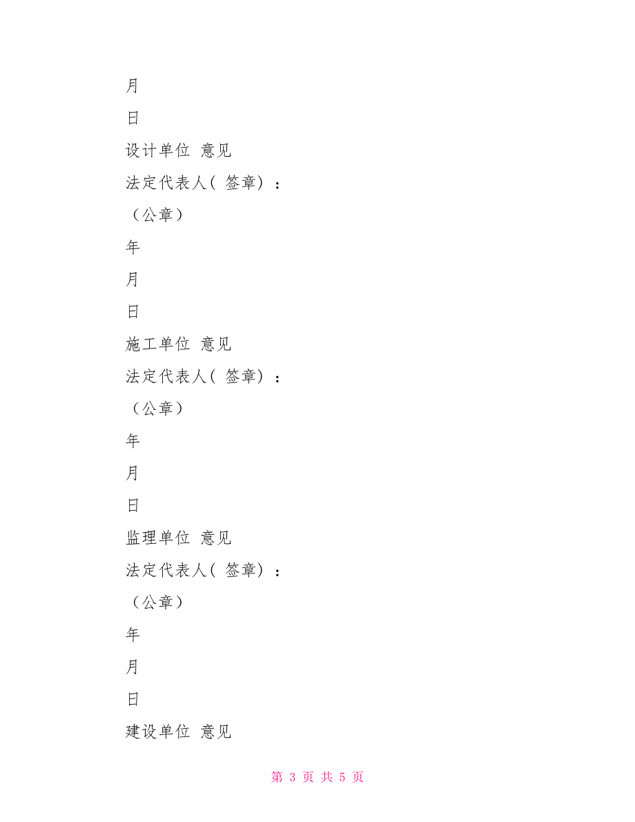 1、市政基础设施工程竣工验收备案表_第3页