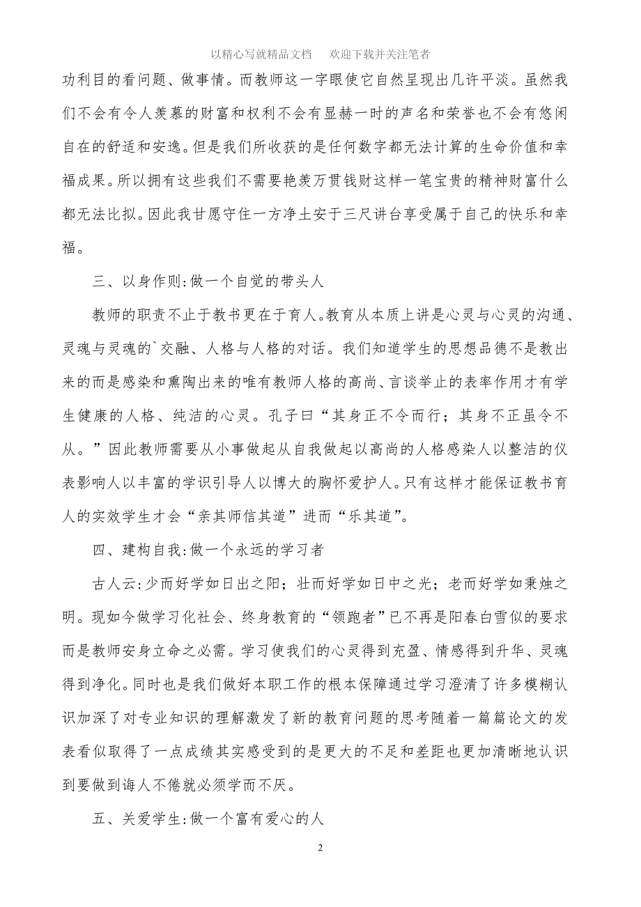 2020年十佳文明教师事迹材料精选范文_第2页