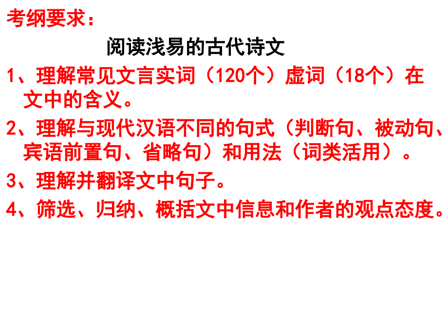 烛之武退秦师一轮复习学案课件_第3页