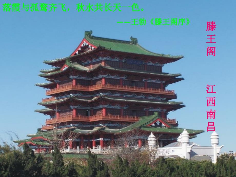 岳阳楼记上课用_第3页