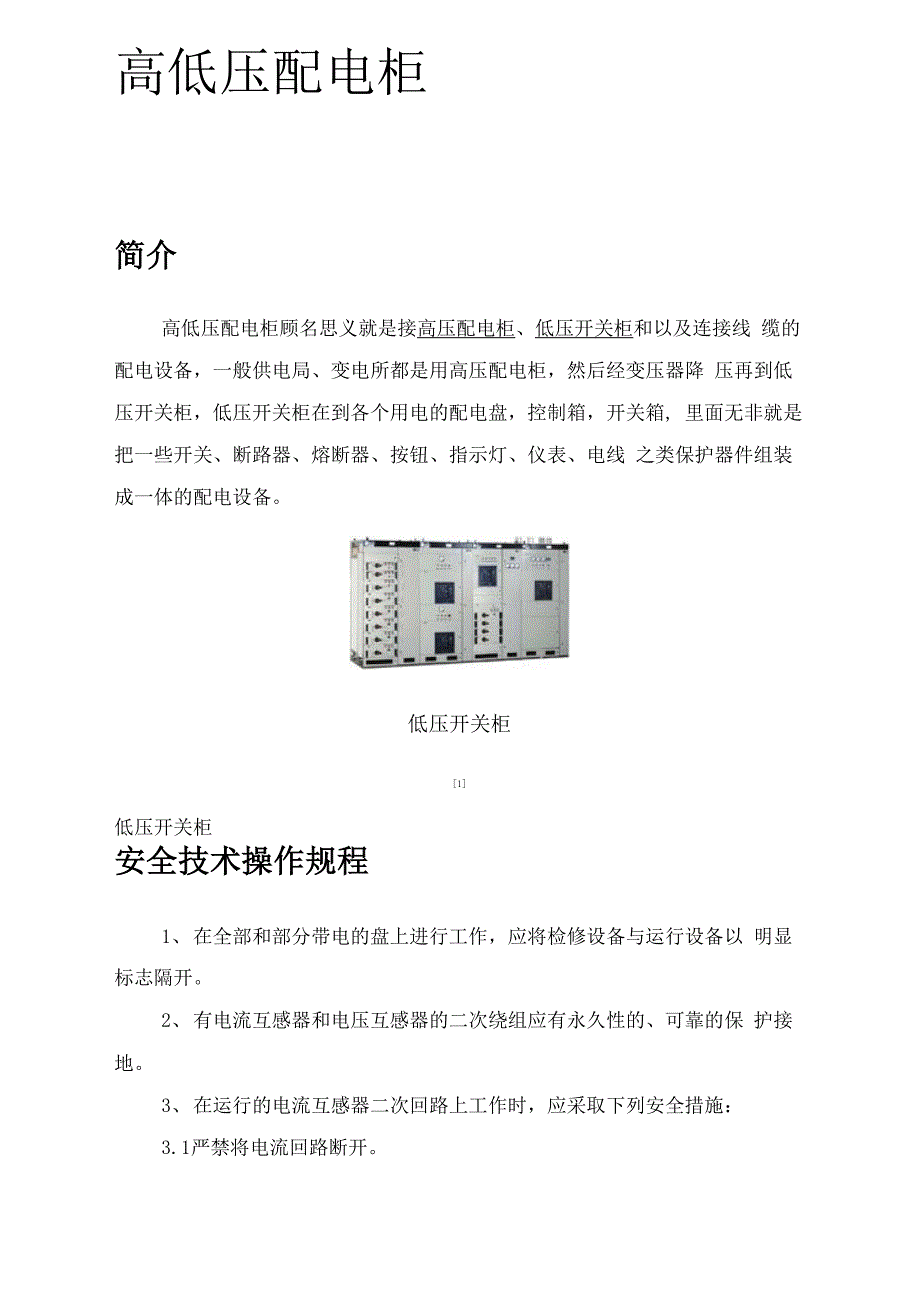 高低压配电柜_第1页