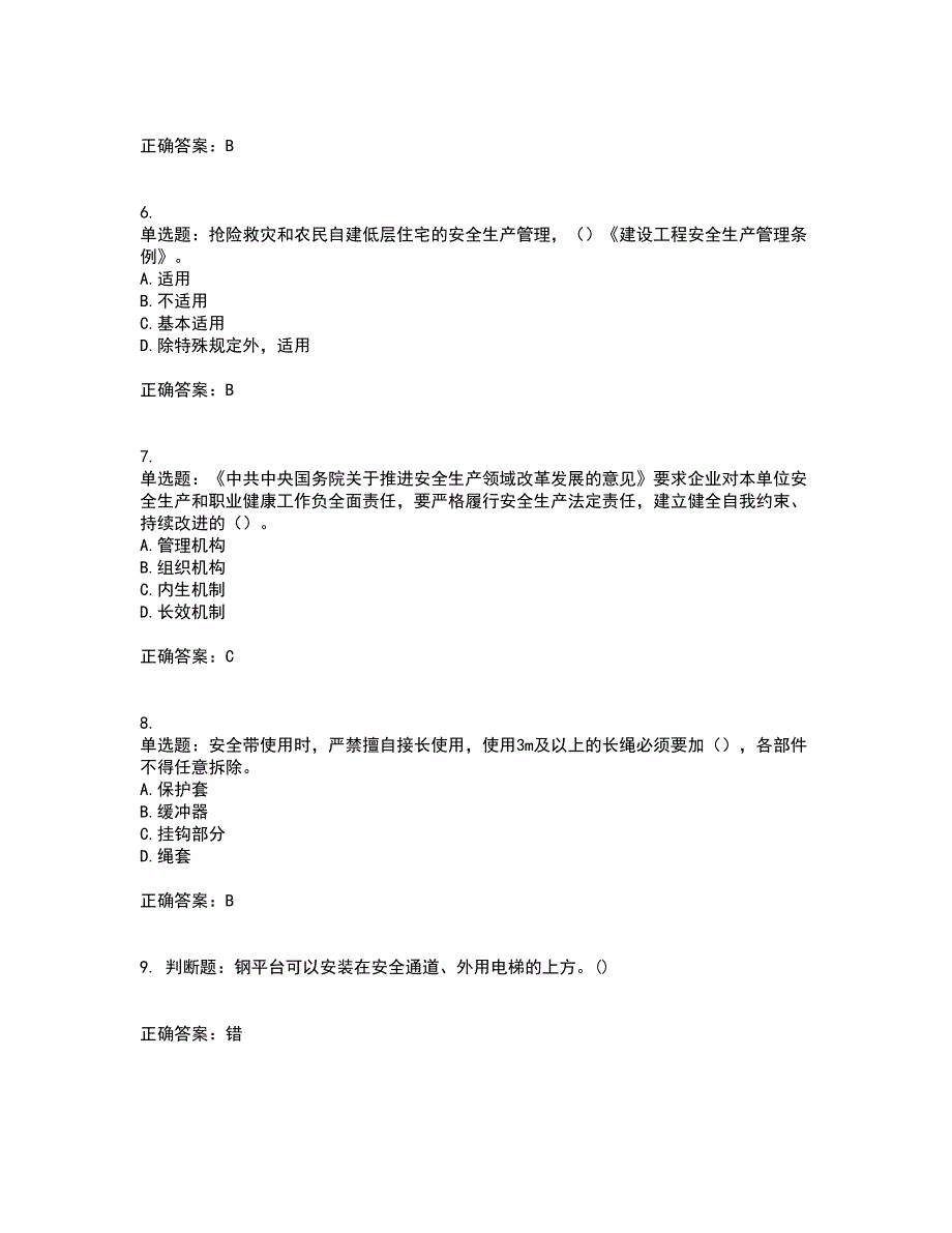 2022年广东省建筑施工企业专职安全生产管理人员【安全员C证】（第一批参考题库）考试模拟卷含答案57_第2页