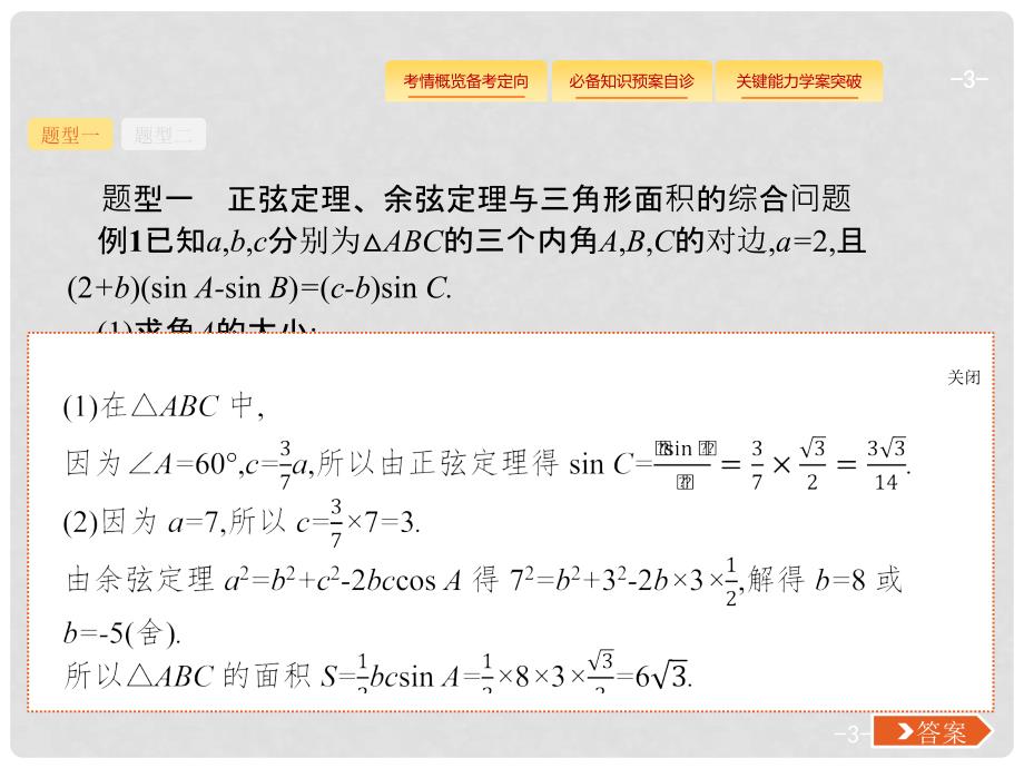 高考数学总复习 第四章 三角函数、解三角形 高考大题专项突破2 高考中的三角函数与解三角形课件 理 新人教A版_第3页